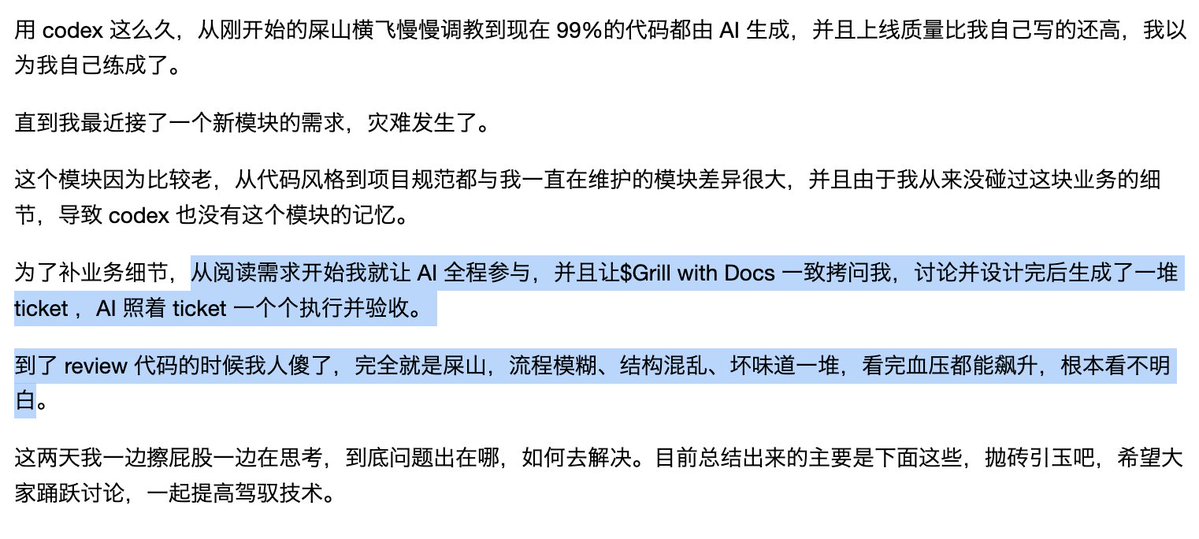wquguru's tweet photo. V2EX 看到一条吐槽用 grill-with-docs 写出来代码变成屎山的帖，挺有意思。目前 AI 写代码大概就两条路：

一条针对 side project / 个人玩具：大量 vibe coding 完全无妨，只要最终结果对了就行（当然，往往要把结果调对，还得反复人工反馈和迭代）；另一条针对生产级项目，比如管理几千万、几亿甚至大几十亿资金的金融系统，单纯要求“结果正确”远远不够，因为这个“正确”只是测试样本上的正确。真实世界里边界条件、异常路径、并发竞争、性能瓶颈、安全漏洞、长期可维护性、审计合规……任何一个盲区都可能酿成灾难。

如何让 review 速度跟上代码生成速度，确保代码不腐化，可能是工具类产品的一个机会。