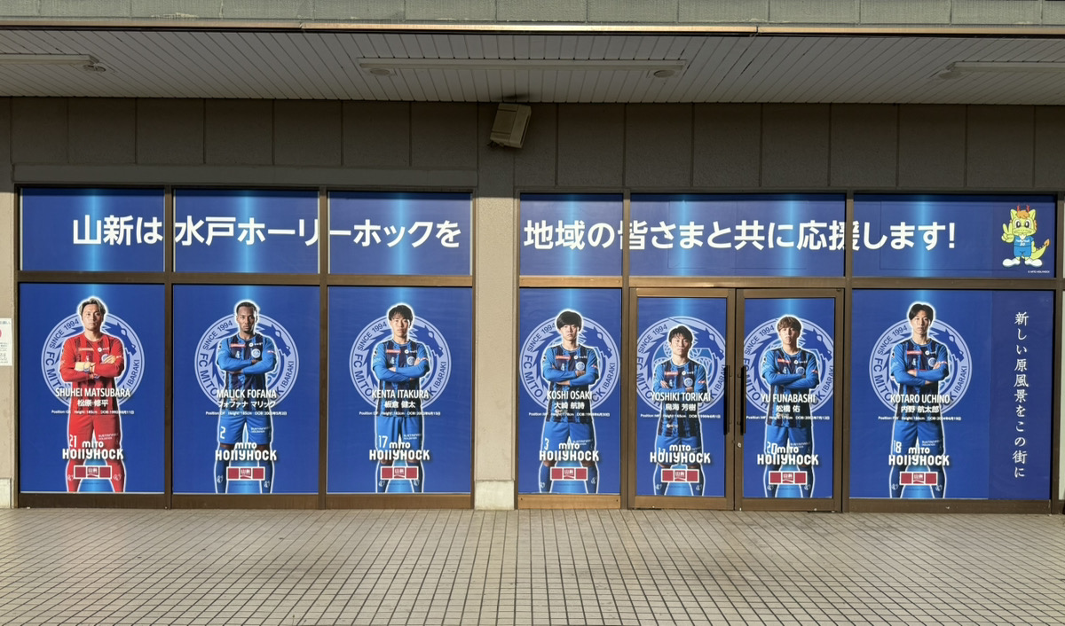hollyhock_staff's tweet photo. 📣2026/27シーズン山新平須店装飾第2弾✨

今回は、大崎選手、内野選手など
計7名の選手デザインが登場🙌🐉

皆さまぜひお立ち寄りください‼
※掲載期間は9月末ごろまでを予定しております。

#株式会社山新 #山新平須店
#水戸ホーリーホック https://t.co/wyQZDi7bpk