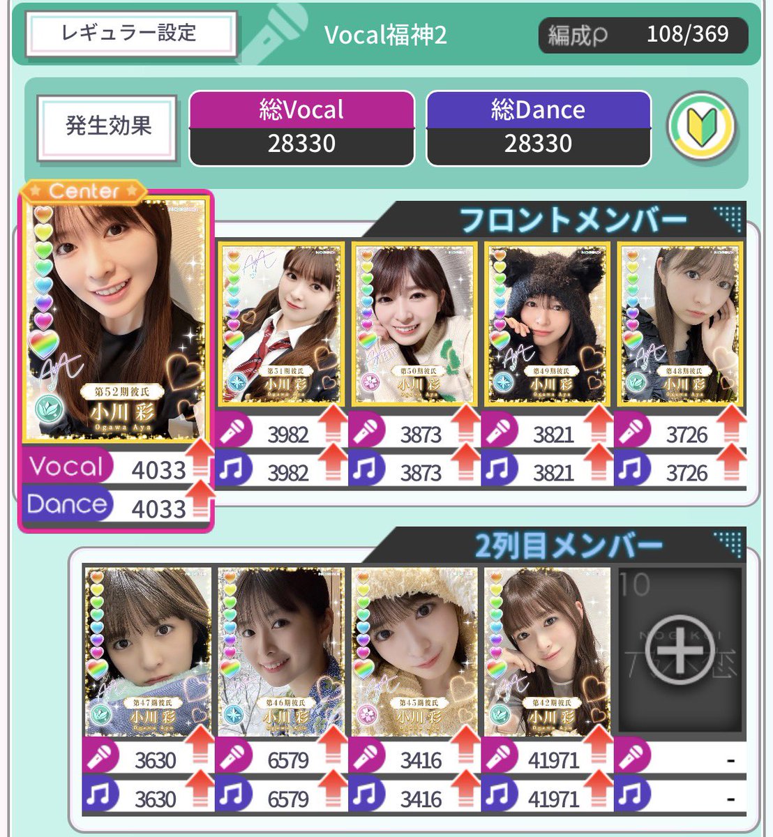 Fb8I4IVvr0EEDBd's tweet photo. 乃木恋彼氏イベント
小川彩1位３回目‼️
あーや可愛いすぎ
後1枚であーや金枠10枚
#乃木坂46 #乃木恋　#彼氏EVENT
#小川彩 https://t.co/pjUqXwFGp5