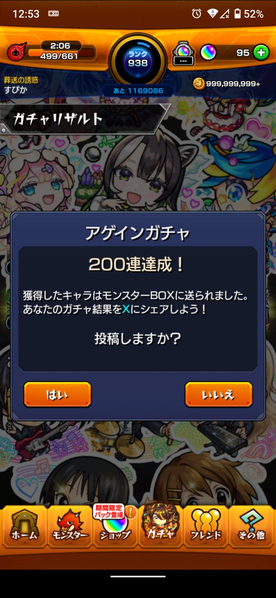 6Cross5's tweet photo. アザっした👍️
#モンスト
#アゲインガチャ https://t.co/1xMFUdvdry