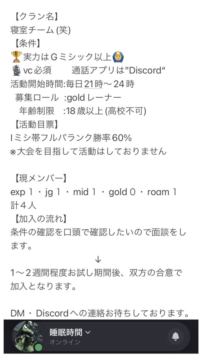 sleep_times's tweet photo. レーン問わずお声がけください🙇

モバレのクランメンバーを募集中です👀
・固定メンバーと毎日練習したい 
・アドバイスをもらいながら強くなりたい
そんな方を募集します。詳細は画像を⬇️ 
#モバレ #モバレクラン #モバレクラン募集 https://t.co/pKzT0vHJIi