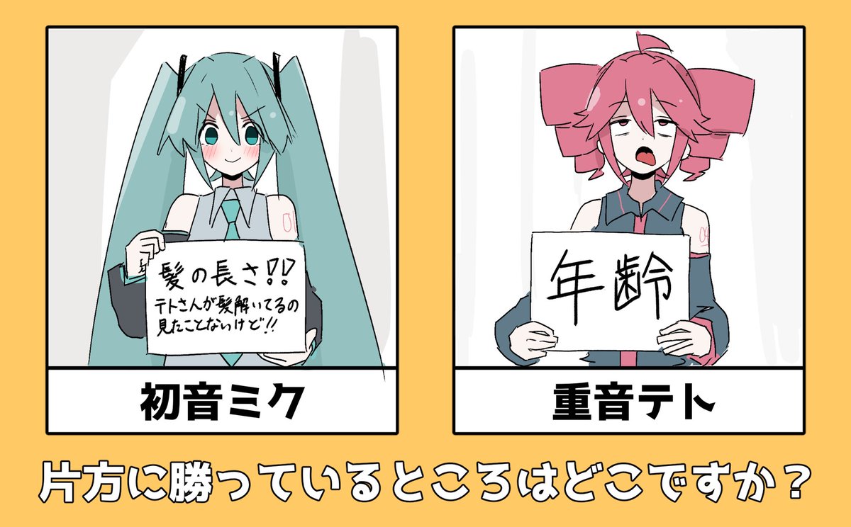 champon_teto's tweet photo. ミクテトrkgk https://t.co/JQFcJXN6JT