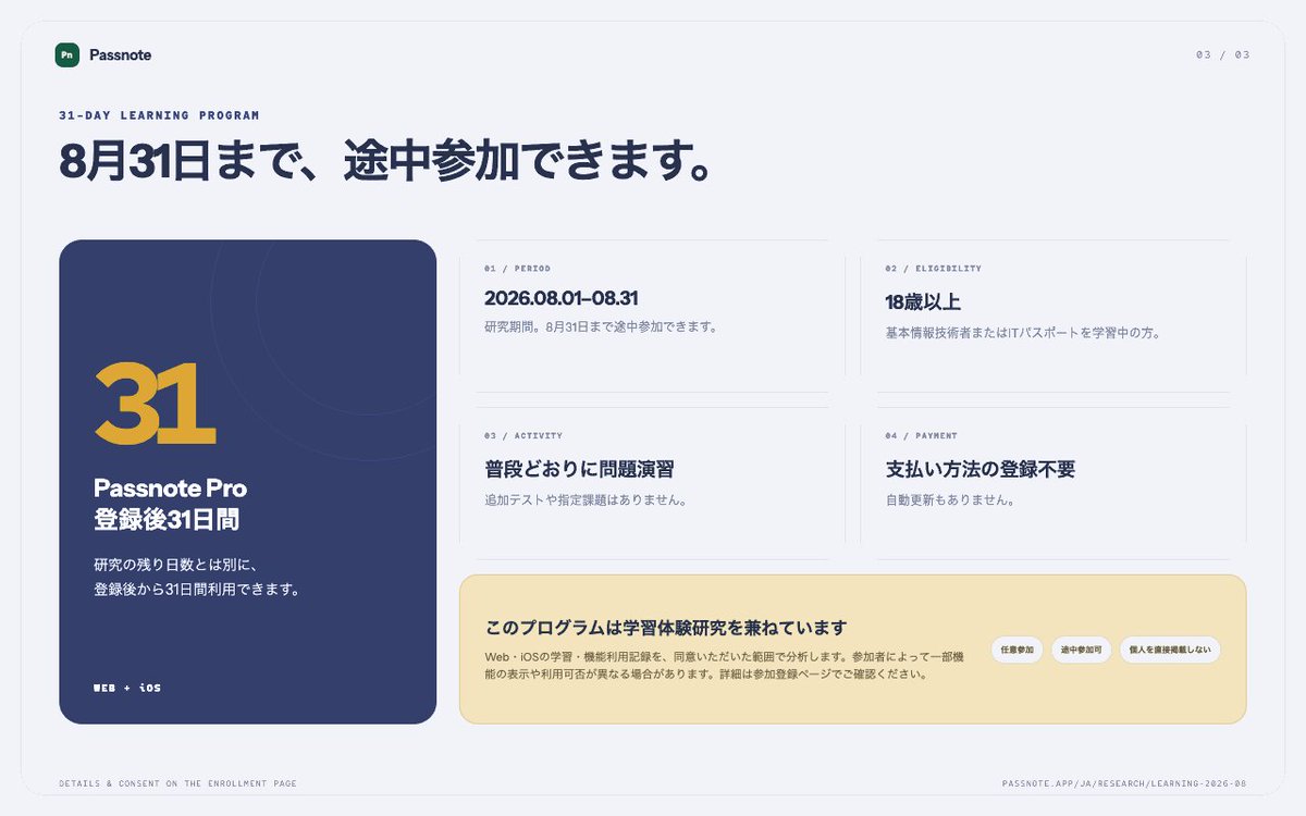 harisolobuilder's tweet photo. 基本情報技術者を勉強中の方へ。

Passnote ProをWeb・iOSで31日間無料で利用できる、8月の企画です。

科目Aは選択肢の違いを確認し、科目Bは処理を一つずつ追う。間違えた問題は次の復習へ。

追加テスト・支払い登録・自動更新なし。

詳細は4枚目・リプライへ👇

#基本情報技術者試験 #資格勉強 https://t.co/e6mGxMCI3p