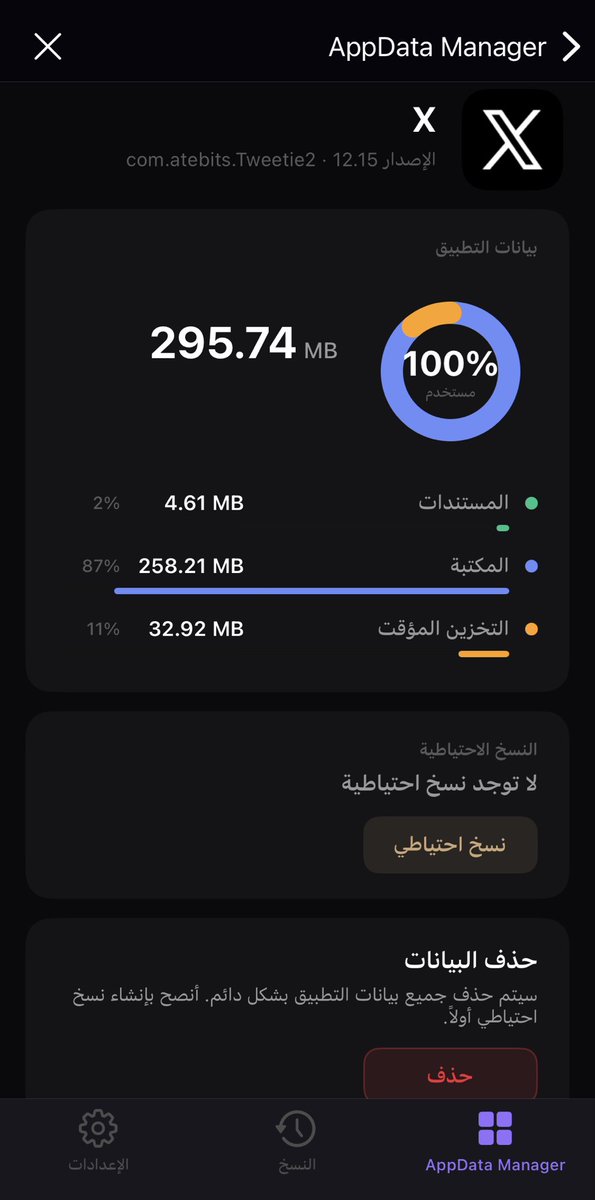 Zainqkvd's tweet photo. 📱 AppData Manager v1.4.0 — الآن

أداة  لإدارة بيانات التطبيقات على iOS Jailbreak. 
- حذف بيانات 
- نسخ احتياطي
- استعادة البيانات

🔧 التوافق: iOS 15–26 | Dopamine 3.0 | Rootless

📦 ثبّتها مباشرة عبر Sileo:
https://t.co/jCDn2lnZ4s

🆓 مجانية بالكامل 

#Jailbreak #iOS #Dopamine https://t.co/MvvV0p7uY4
