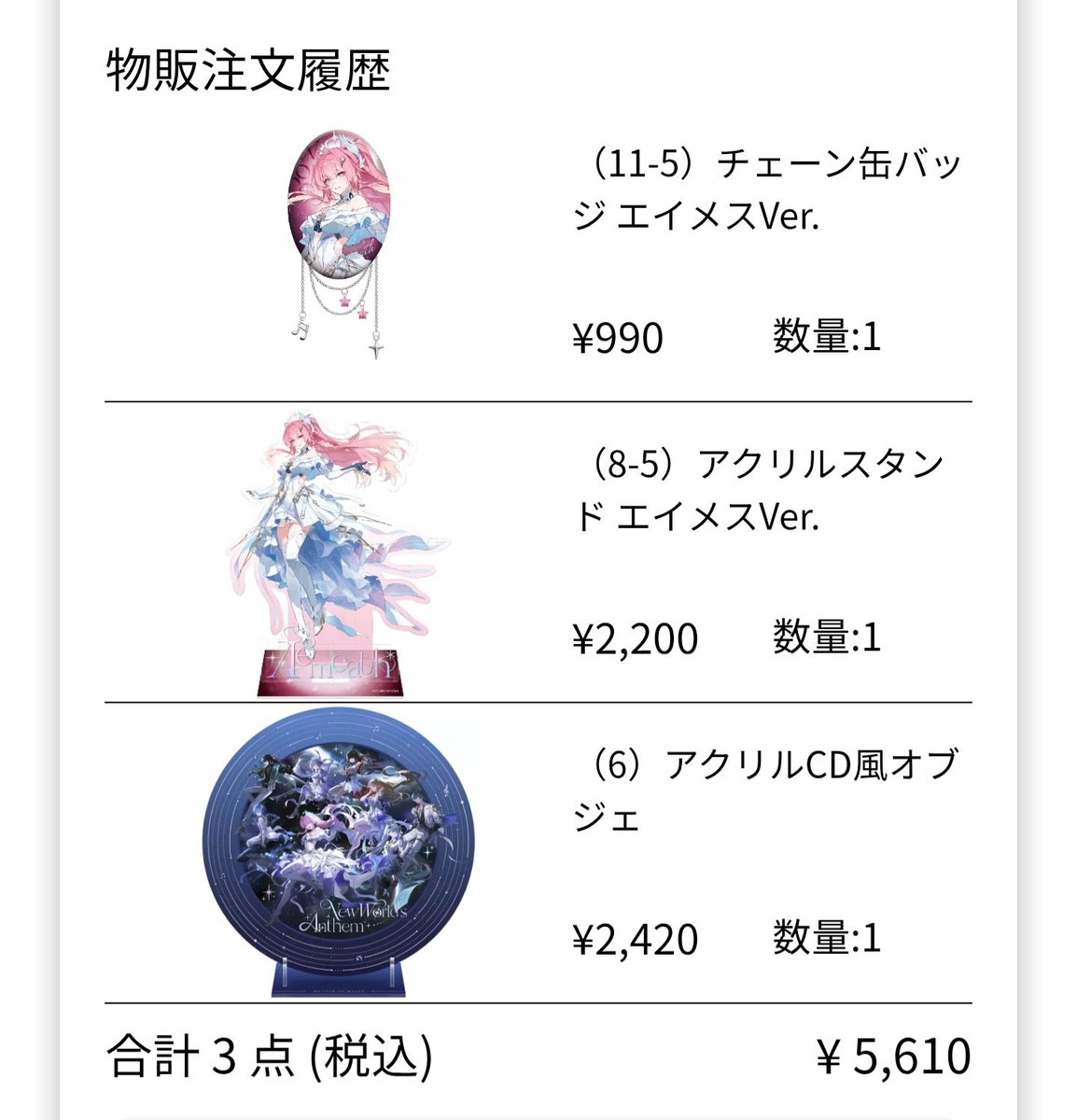 Zemirano702's tweet photo. 鳴潮コンサートのグッズ買えた〜
15時頃買ったけど、そのすぐ後に「アクリルCD風オブジェ」が売り切れてたから、ギリギリだったらしい…

 #鳴潮
 #鳴潮コンサートツアー https://t.co/6VOIn85lMS