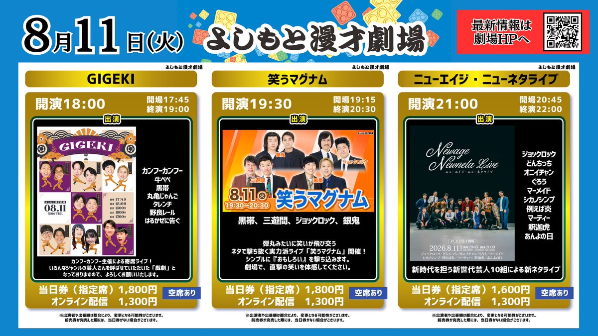 本日8/11(火)の公演情報➁✨】 ＼ まだ間に合います！当日券あり