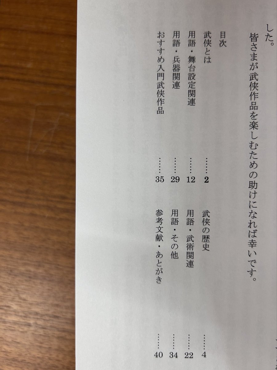 toho_jimbocho's tweet photo. 【同人誌】2026年5月発行

武侠小説の世界を知る！

『江湖指南：中国武侠小説用語集』
春秋梅菊 著／サークル名：龍の髭／A5判，40ページ／税込660円
https://t.co/4WPYZnYLBR

中華圏で大人気のエンタメジャンル「武侠」に出てくる江湖や門派の用語、兵器、成立史、おすすめ作品などを簡単に紹介！ https://t.co/tRydykojD0