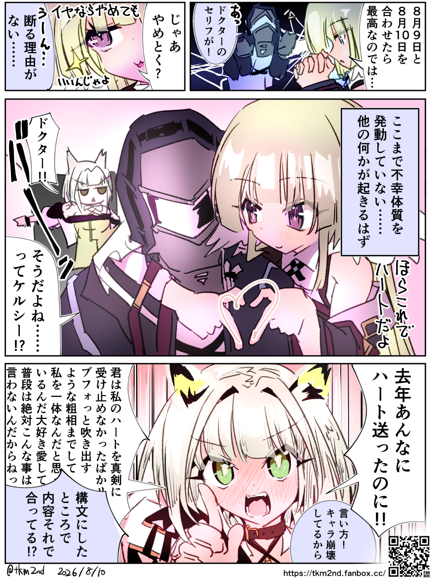 tkm2nd's tweet photo. ハグの日とハートの日があるなら一緒にしてもいいのでは？（幻覚）
去年祝ってくれたケルシー先生がゲスト出演です？！ https://t.co/YnXAuSSCoS
