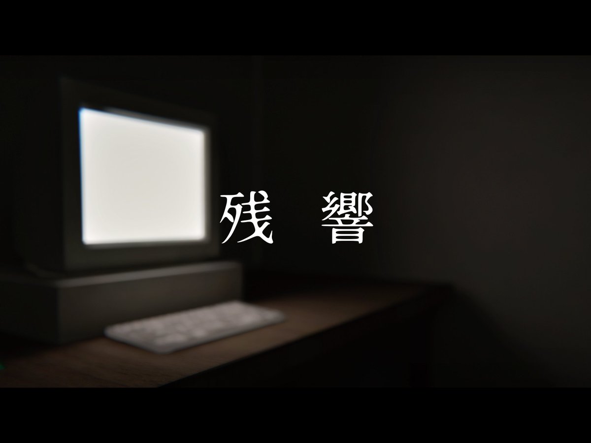 _uk2_'s tweet photo. 夏ですね。VRChatにホラーワールド「残響」をアップロードしました。
VR専用、1人推奨、日本語のみ対応の読み物中心の雰囲気ホラーです。一本道で、30分～1時間程で終わるかと思います。
凉を取っていただければ幸いです。 https://t.co/Ujuhd1t3cY