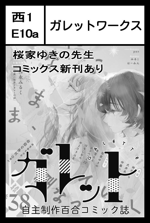 galetteweb's tweet photo. ❤️コミティア157❤️

西1ホール　E10a　スペースNO決定してます。
新刊2種、既刊各種ご用意してお待ちしております🌟

よろしくお願いいたします！ https://t.co/YUs7SvnaYU