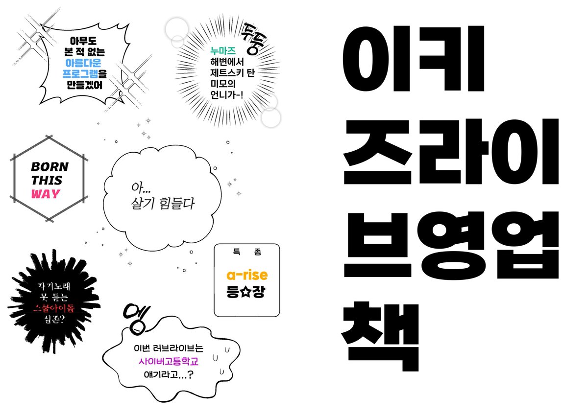lowe_live's tweet photo. 마침 내한으로 이키즈라이브에 관심이 생기신 분들도 많으신것 같으니 지난 디페스타에 배포했던 이키즈라이브영업책의 가이드 파트를 웹공개합니다 https://t.co/52uOyhRd1L