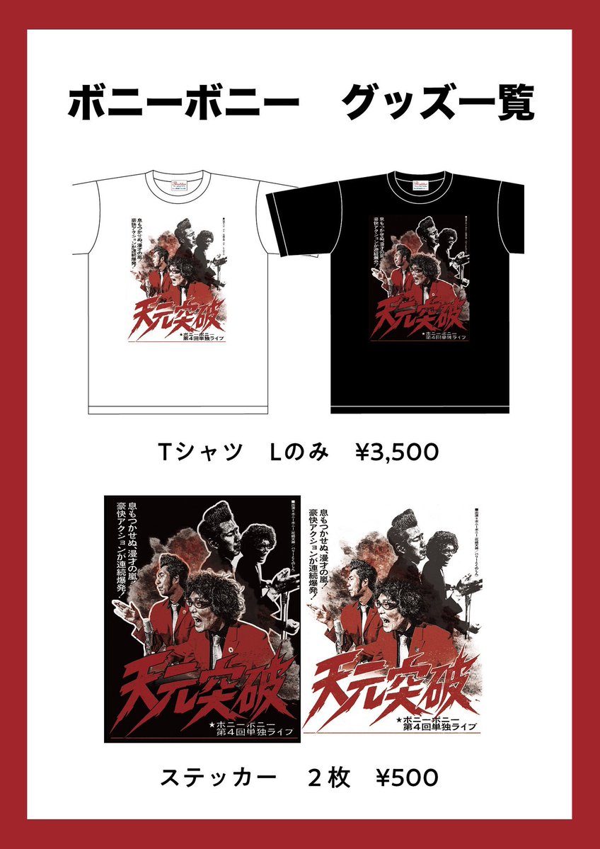 hebisharin_h's tweet photo. 【かっこいいぞ！！】

グッズを！買いに！来てくれ！！
8/15！単独ライブ！待ってるぞ！ https://t.co/j1vj0JP32L
