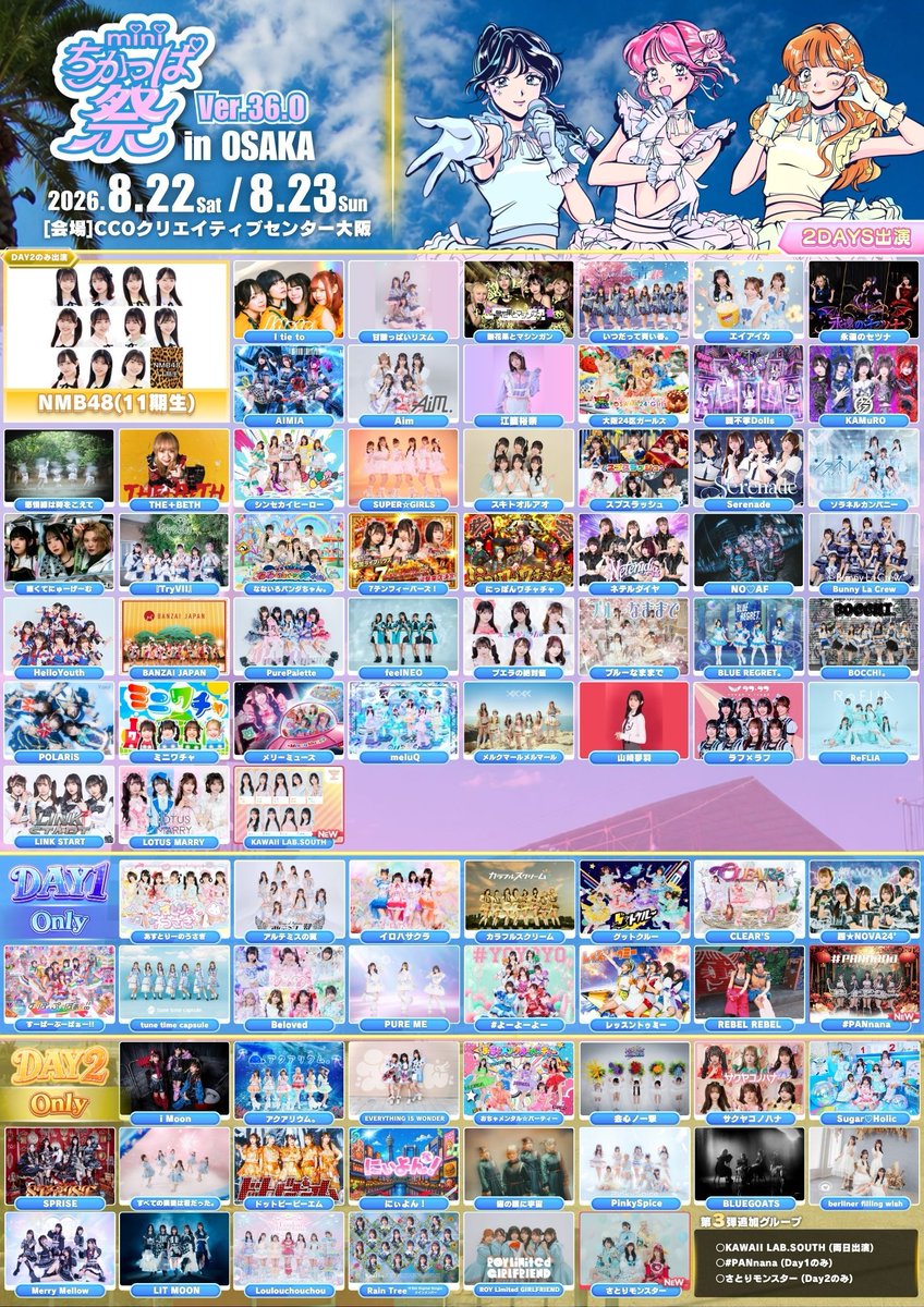 chicappa_sai's tweet photo. 🐙miniちかっぱ祭ver.36.0 in OSAKA!!🐙
╭━━━━━━━━━━━━━╮
　前売りチケット販売中ですっ!!
╰━ｖ━━━━━━━━━━━╯
ついに8月!!今月開催!!
🌴8月は大阪!!大阪開催ですっ🙇
会場は、クリエイティブセンター大阪（CCO)にて
8月22日(土)/23日(日)の2DAY'S開催!!
今回も沢山のアーティスト様にご出演頂き
真夏の大阪2DAY'Sを熱く盛り上げますので
この2日間をお見逃しなくっ💦
前売り入場チケットは、
／
📣 好評発売中ですっ!!
＼
先着順にて購入頂けますのでお早めにっ💨
DAY1《8月22日(土)前売り入場チケット》🎫
https://t.co/NRYELeKu1s
DAY2《8月23日(日)前売り入場チケット》🎫
https://t.co/ICOx21ebUk
入場料：
各日VIPチケット前売り券：12,000円(当日1ドリンク600円別途必要)
各日一般チケット前売り券 ：5,000円(当日1ドリンク600円別途必要）
✩˖°⌖.꙳✩˖°⌖.꙳✩˖°⌖.꙳✩˖°⌖.꙳✩
イベント開催日：2026年8月22日(土)＆8月23日(日)
イベント名：miniちかっぱ祭ver.36.0 in OSAKA
会場：クリエイティブセンター大阪（CCO)
✩˖°⌖.꙳✩˖°⌖.꙳✩˖°⌖.꙳✩˖°⌖.꙳✩

皆様のご来場お待ちしております!!
#miniちかっぱ祭