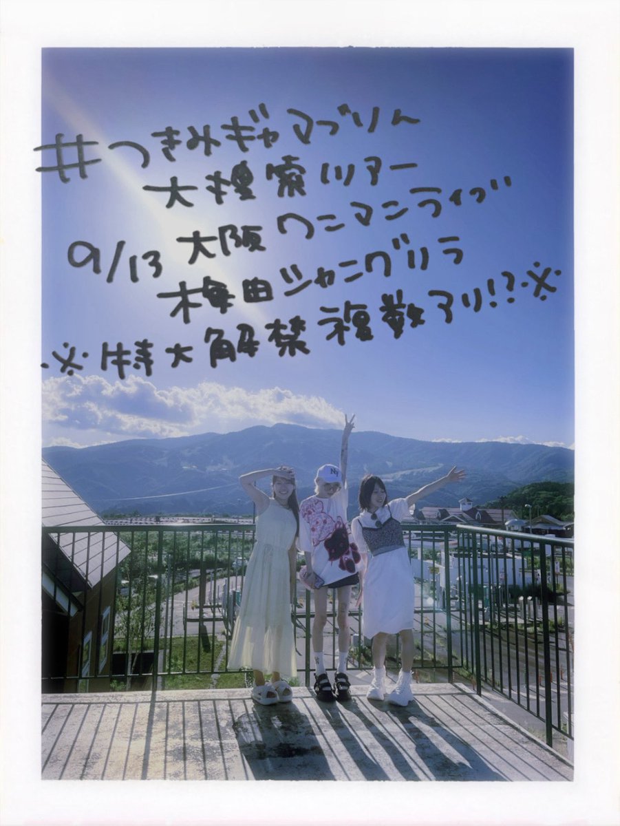 tuk_imi's tweet photo. 💜福岡公演ソールド💜

つきみ全国ツアー26-27
『 #つきみギャマブりん大捜索 』
福岡単独公演完売😭本当にありがとう😭💜

𝙉𝙚𝙭𝙩 ︎⇝09/13
大阪梅田Shangri-La ワンマン公演
https://t.co/2pdMrwO7qH

当日複数解禁アリ⁉️＋次の日空けといてね🤫 https://t.co/rMpJtw3UUI