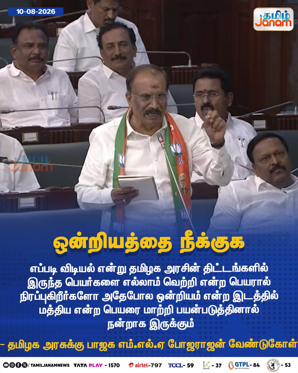 TamilJanamNews's tweet photo. ஒன்றியத்தை நீக்குக....

#TamilJanam | #BJP | #Bhojarajan | #Newsupdate https://t.co/DUS0JymTWN