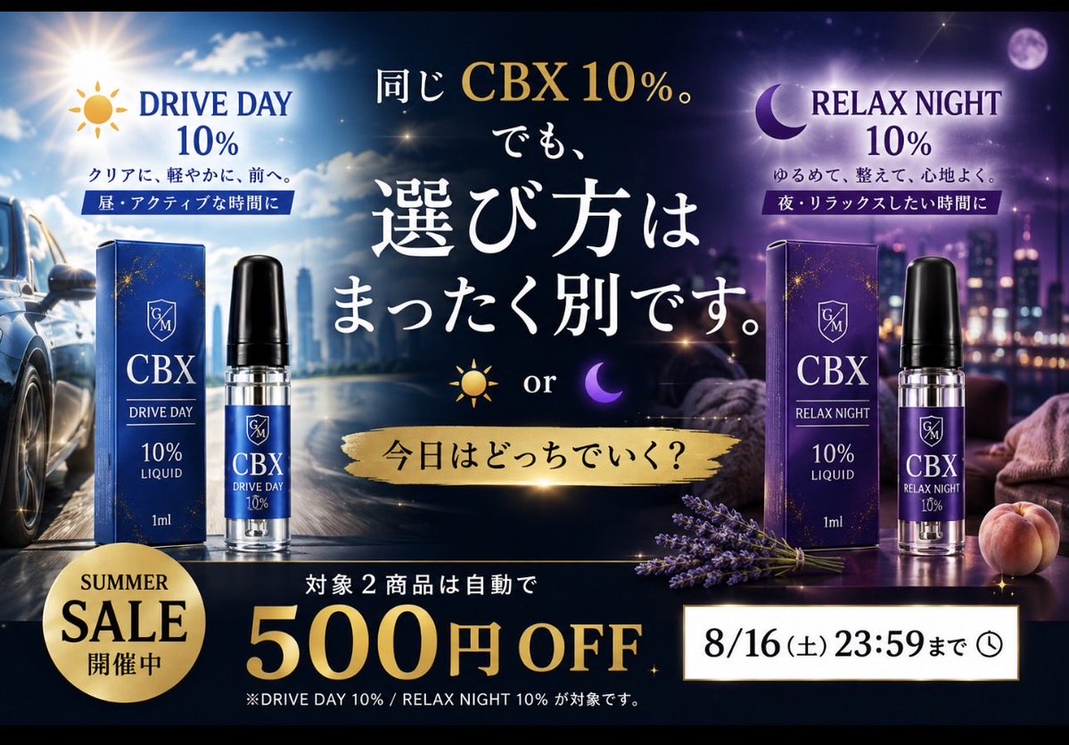 GMS_hop's tweet photo. 同じCBX 10%。
でも、選び方はまったく別です☀️🌙

☀️ DRIVE DAY 10%
🌙 RELAX NIGHT 10%

青か、紫か。
今日はどっちでいく？👀✨

SUMMER SALE開催中🔥
対象2商品は自動で500円OFF
8/16 23:59までです✨ https://t.co/OmBPRaCRbJ