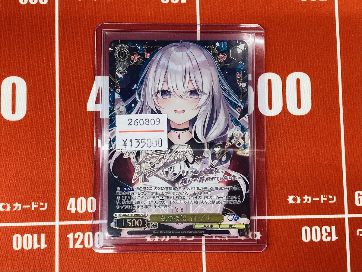 ヴァイスシュヴァルツ 入荷情報🦖 「私の物語 イレイナ」のSSPが入荷