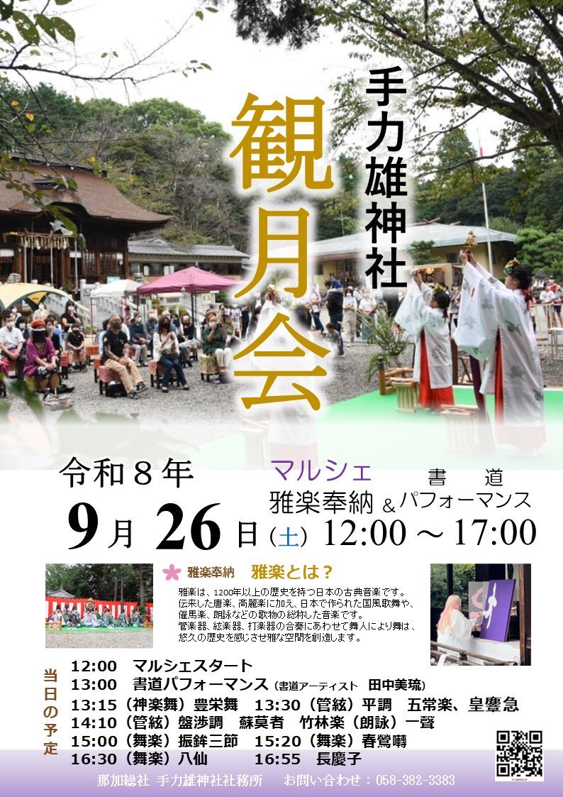 TEDIKARA's tweet photo. 来月は観月会です。
マルシェ、書道パフォーマンス、雅楽奉納が行われます。
皆様のご参拝お待ちしております。 https://t.co/kpU5fnRNQp