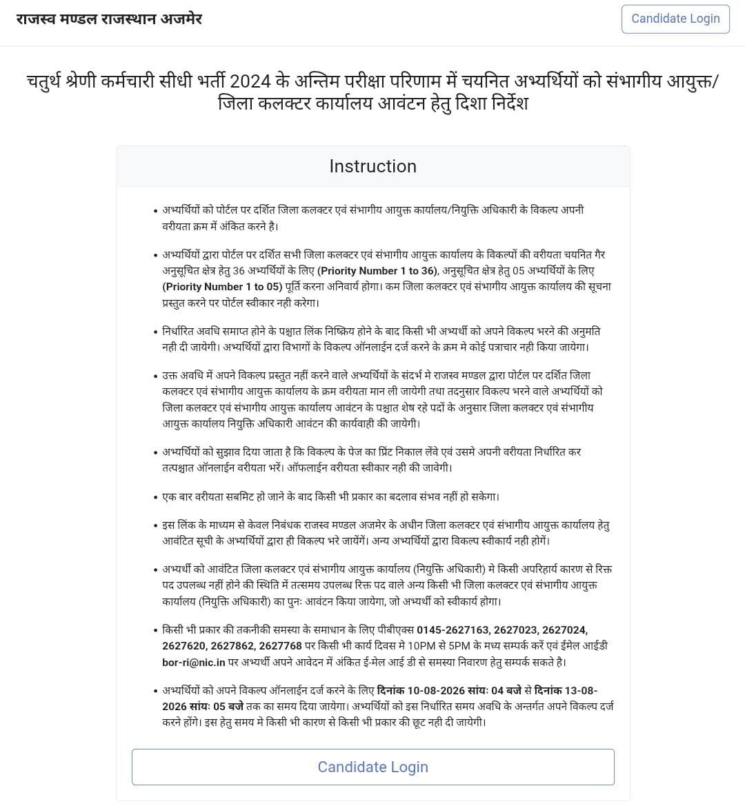 dharmraj9511's tweet photo. 🔴 4th Grade भर्ती 2024 : राजस्व मंडल जिला कलेक्टर में चयनित अभ्यर्थियों के लिए जिला विकल्प आज से शुरू 13 अगस्त शाम 5 बजे तक भर सकते है 

👉लिंक-https://t.co/W65lis8ytJ https://t.co/aiHpmSvSHg