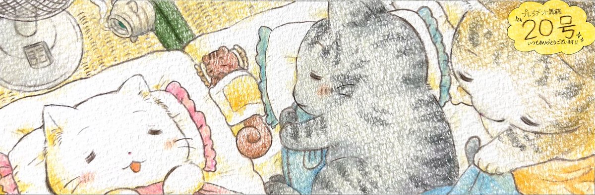 sittorara's tweet photo. 🐾とらら日記🐾作品アーカイブ
R7.7月
すやすやお昼寝中のふたりは…とららとさびちゃんのお友達��さらちゃんとそうじゅちゃん。お母さんがお布団をかけてくれて、楽しい夢の中へ……💭
 #とらら日記 https://t.co/75ZbUcuc49