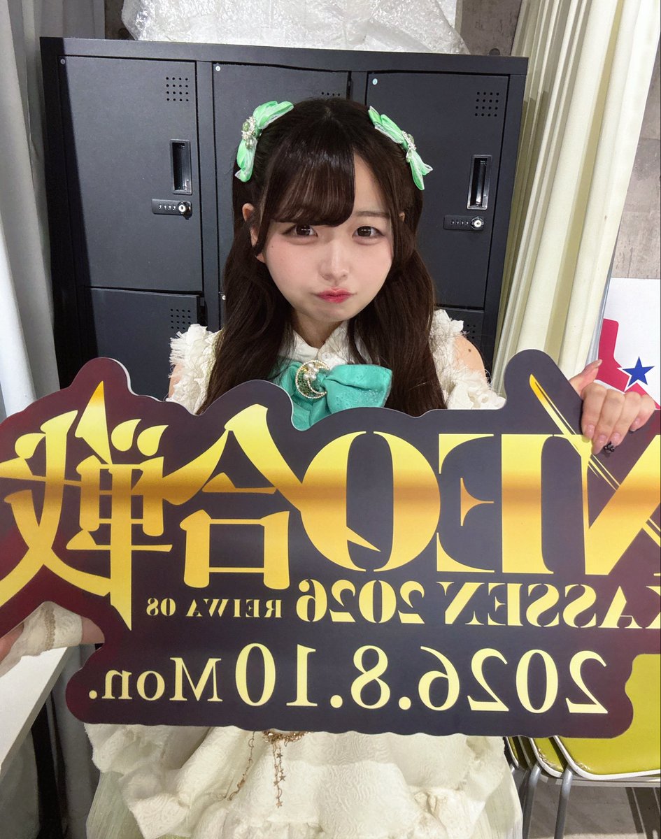 yuina_TSUKISO's tweet photo. ♡NEO合戦 ありがとうございました♡ https://t.co/w9zL7nM62C