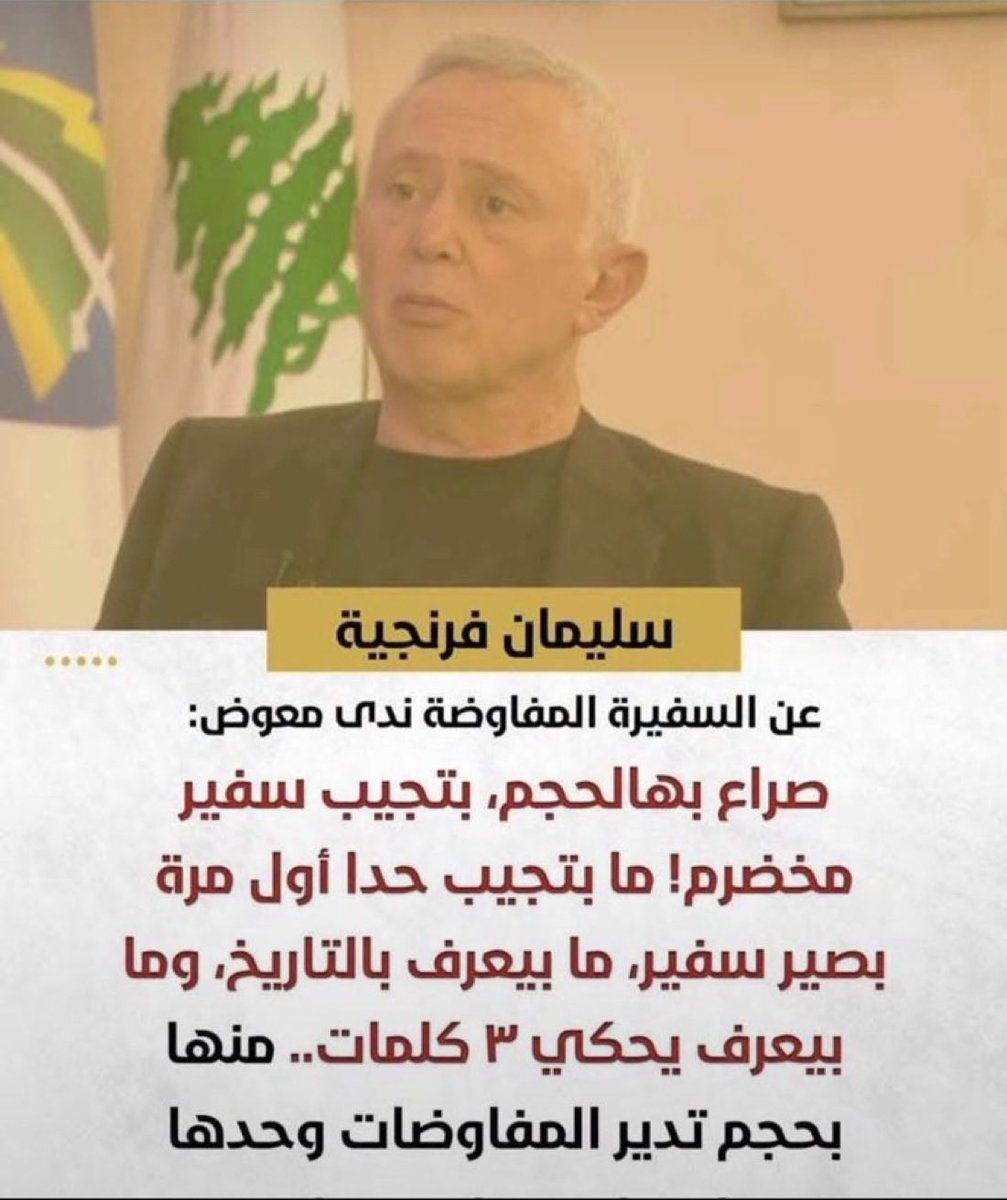 UHNOMF's tweet photo. مرض رئاسة الجمهوريه ..؟؟؟؟
المشكله انك غير مؤهل وغير معلم وغير ذكي 
ان تقود بلد ..!!!!!
شفلك مهنه ثانيه ..؟؟؟؟
أنصحك ان تدخل في شراكه مع  سعد الحريري ..؟؟؟؟
ال IQ قريبه من بعضكم ..!!!!
والانتماء إلى الحزب ونبيه بري قاسم مشترك بينكم ..؟؟؟ https://t.co/zmvBtBORKg