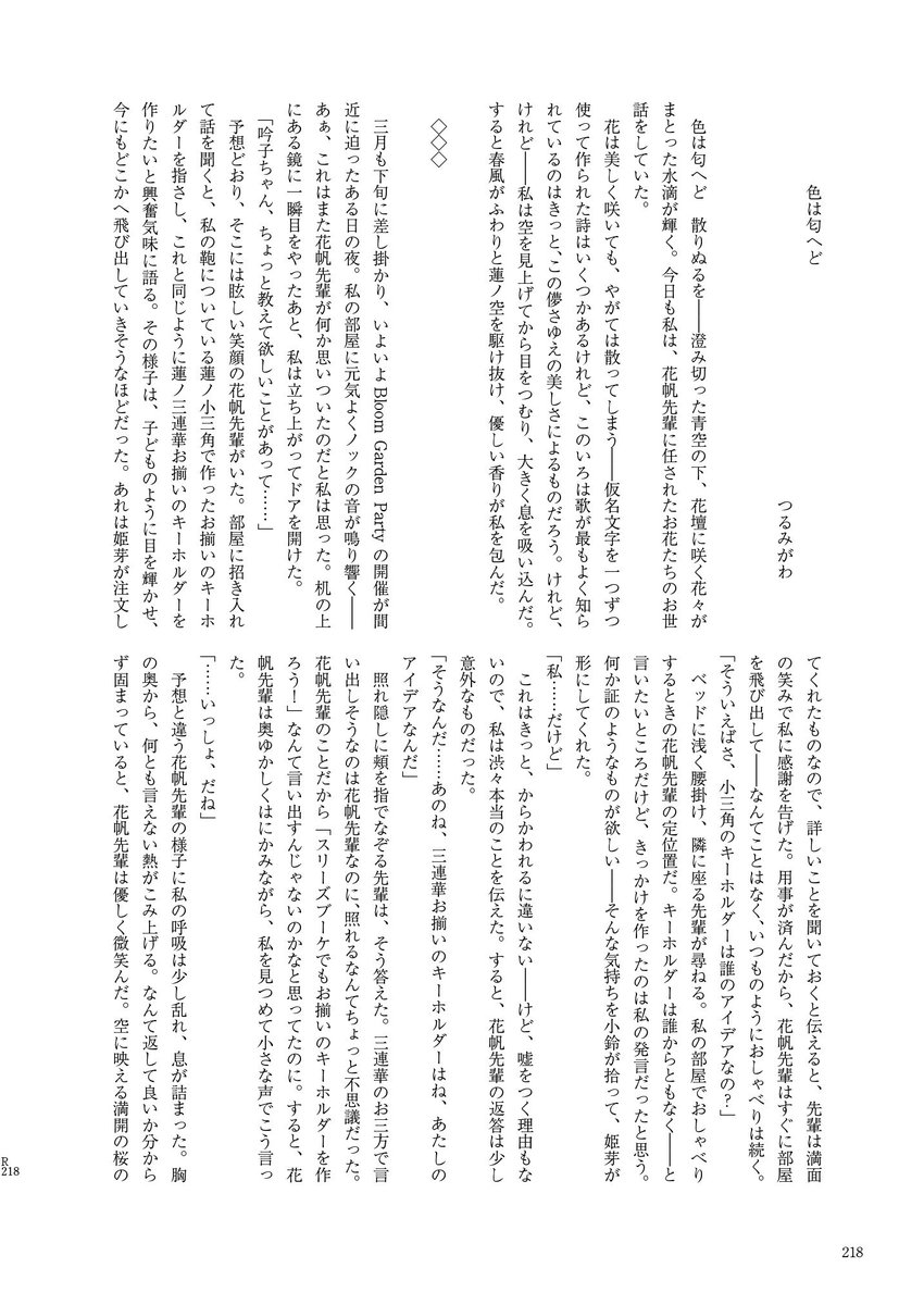 4423yyns's tweet photo. 【宣伝】
103期生卒業記念合同誌 #蓮華抄 に小説「色は匂へど」を寄稿させていただきました✨
吟子ちゃんと在校生メンバーひとりひとりとの会話、そして花帆先輩とのやりとりが中心となる「香り」がテーマのお話です。
105期3月の活動記録との整合性を意識しています。
お楽しみいただければ幸いです🪷 https://t.co/mUI6n7dhc9