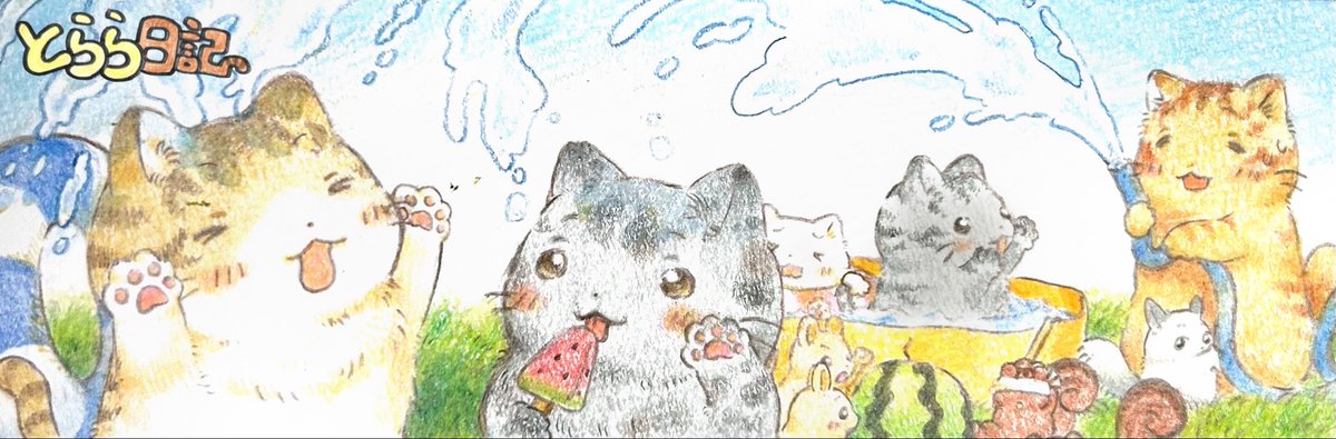 sittorara's tweet photo. 🐾とらら日記🐾作品アーカイブ
R7.8月
みんなが夏空の下で水遊びをしているよ‼️🌺✨とらら、とっても気持ちよさそう🎶
お水が苦手な子もいるみたい💭
 #とらら日記 https://t.co/5SQ5J7BbVU