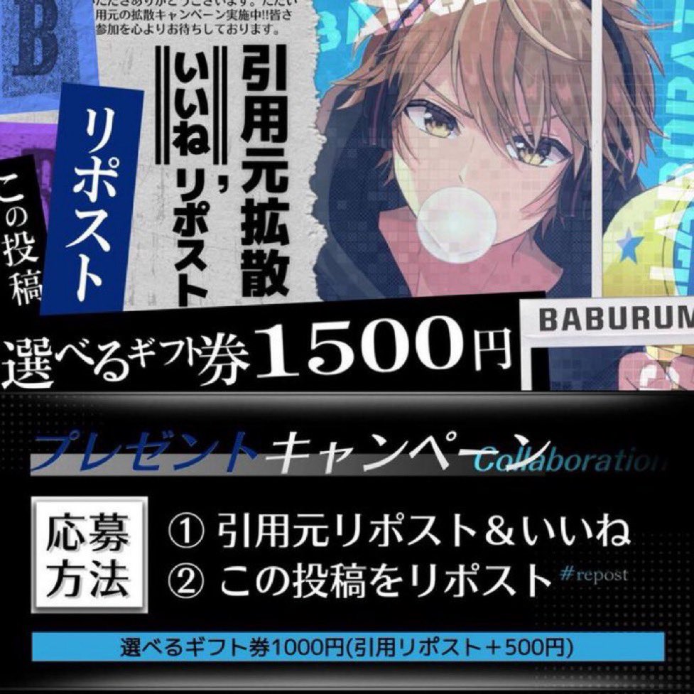 Baburu_official's tweet photo. 【拡散‼️✨総額1,500円⑰🎁】

🔻参加条件🔻
①この投稿リポスト
②引用元いいね＆リポスト↓

締切￤2026年8月11日22:00〆 https://t.co/EX50yl7Nwm