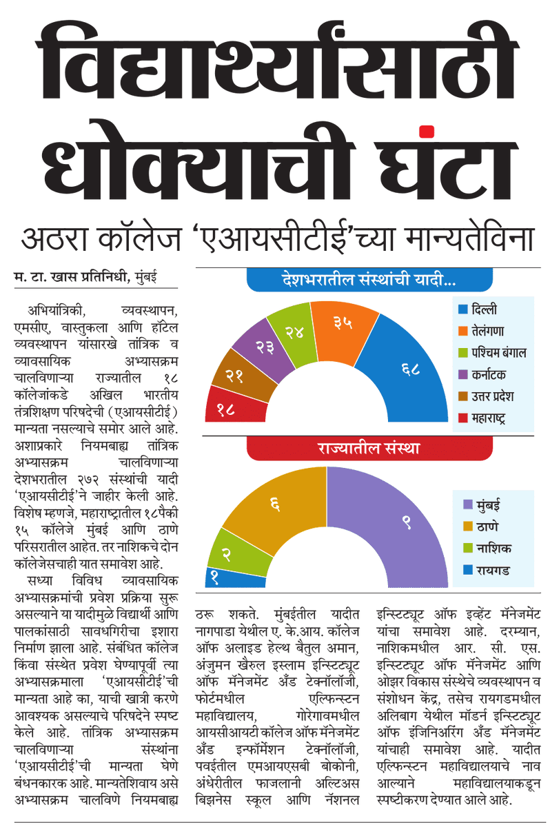 iam_saibagade's tweet photo. विद्यार्थ्यांसाठी धोक्याची घंटा
@MataNashik @NileshCGhuge https://t.co/hdLvZnoIYS