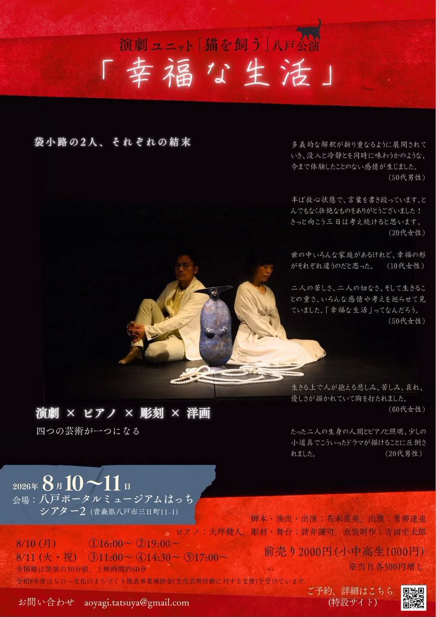 son_o's tweet photo. 演劇ユニット「猫を飼う」による「幸福な生活」をはっち見てきまして、おすすめしておきます

社会問題も下敷きにしつつ、夫婦、いや、誰か大切な人との変化していく関係性への愛を問うような作品。

八戸ではなかったタイプの台本。ソフトな生ピアノの音も効果的。（ミュージカルではないです） https://t.co/k00T8Dw9Jk