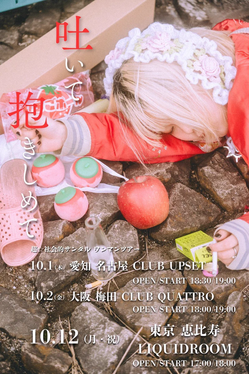 超☆社会的サンダル on X: 