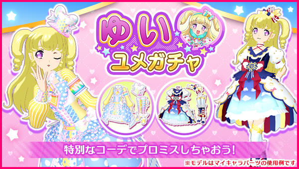 idolland_arts's tweet photo. 【バースデーユメガチャの予告】
#pripara #アドパラ #ゆい
ぷりぱらぱんぽ～ん♪

2026/08/18(火)00:00:00より ゆいさんの誕生日🎂を記念したバースデーユメガチャ👗を開催いたしま〜す👚

▼ユメガチャ
ゆい ユメガチャ

▼ユメガチャ開催期間📅
2026/08/18(火)00:00:00〜2026/08/31(月)23:59:59

詳細については2026/08/18(火)00:00:00より開催されるバースデーユメガチャの提供割合📝をご確認くださ〜い♪
同時に生誕プロミス🎤も開催されますよ！

以上、アドパラからのお知らせでした。