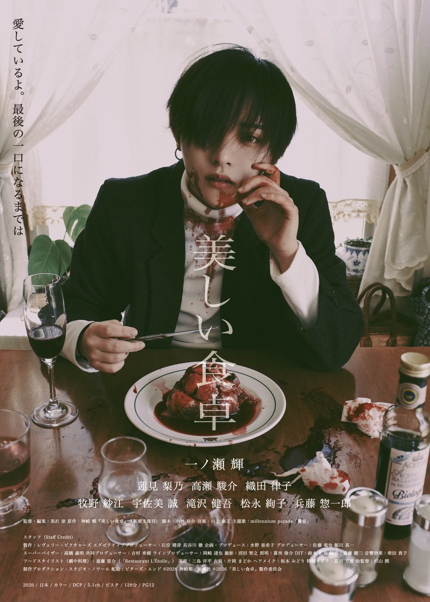 photo94Ra's tweet photo. 🍴架空映画ポスター���🍴

※血糊 https://t.co/7k0x979Tda