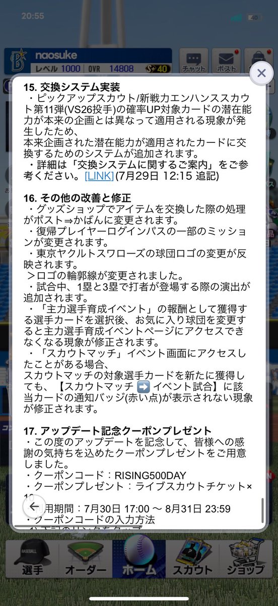 aJm9vj's tweet photo. ショップ購入のものはカバンに行くと書いてたのでイベント関連は後で受取可能だと認識してて即時受取してたのですが
実際アップデ情報とイベント内容違うし勘違いして受取った人もいる人多いと思うんですが、実際受け取った人って多いんですかね？

#プロライ
#プロ野球ライジング https://t.co/HKkBQm8nzi