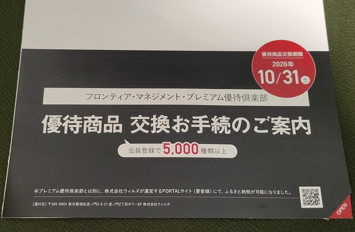 FujihiraMoney's tweet photo. フロンティア・マネジメント(7038)から優待の案内が到着☀️

100株保有なので、1,000ポイントの優待品と交換✨️

どれと交換しようかな？ https://t.co/xHFma4rJkw