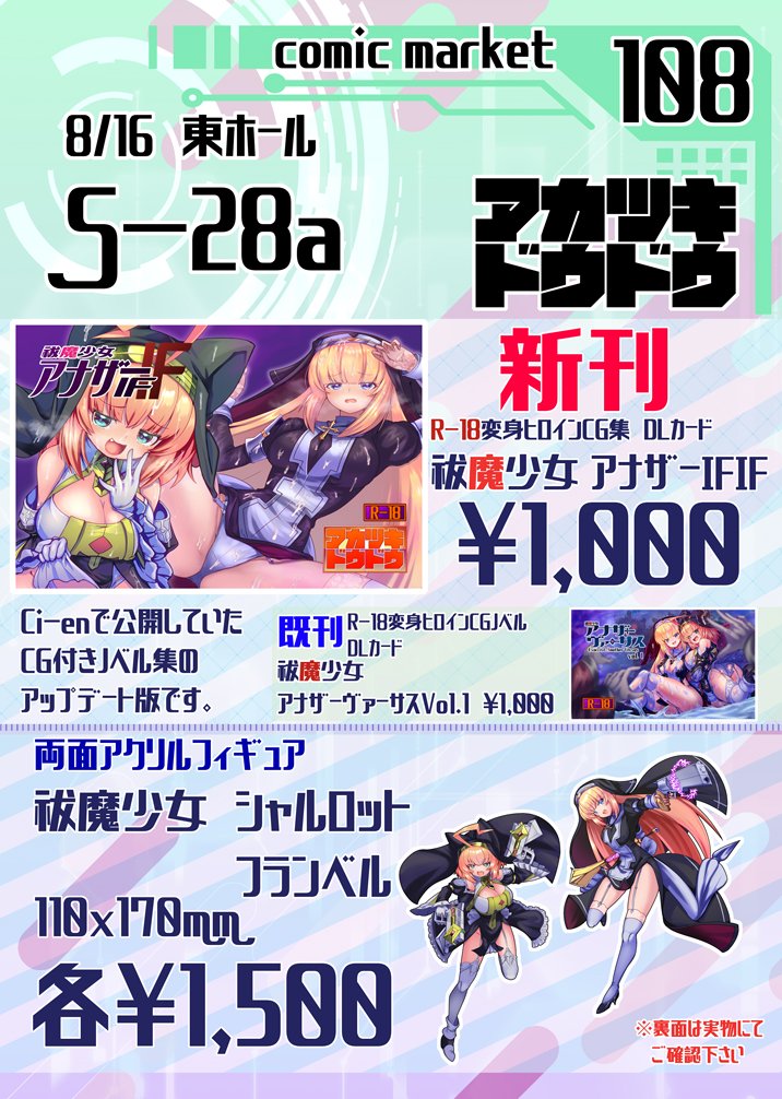astrey03's tweet photo. #C108　こちらでもお品書き😋
8/16【日】東ホール7　S-28a　にて今回もシャルロットちゃん塗れでお待ちしております😍👍👍 https://t.co/AzkO268OZP