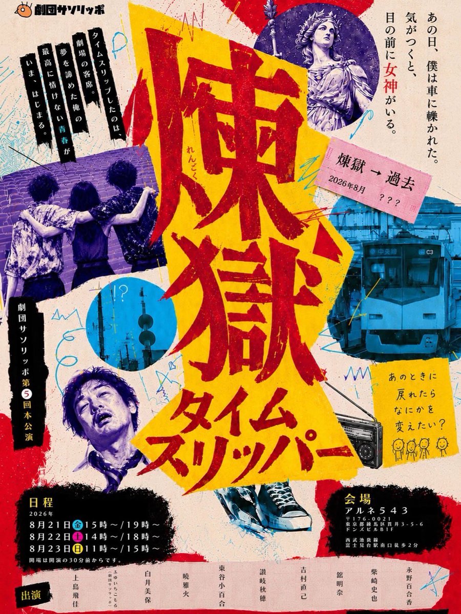 JewelryPinkRuby's tweet photo. 劇団サソリッポ 第5回本公演『煉獄タイムスリッパー』に出演します❣️

● 8月21日 15時～／19時～
22日 14時～／18時
23日 11時～／15時～
● アルネ543
● チケット4,500円(全席自由)お水1本つき

みなさまのご来場、心よりお待ち申し上げます🥰

チケット予約⬇️
https://t.co/35cW89dYYl https://t.co/EOdVh0zHaY