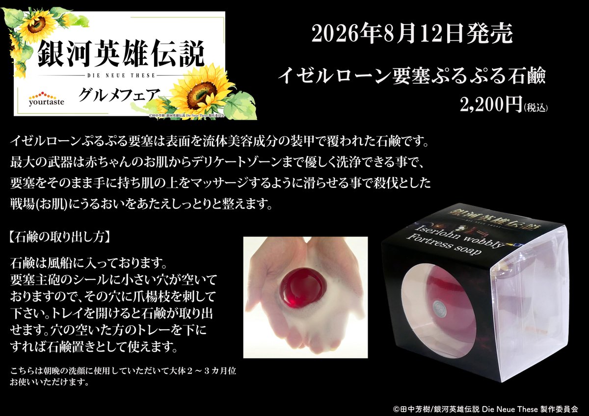 gineidenanime's tweet photo. 【新商品情報】
8/12㈬～開催 ポップアップinなんばマルイにて
新発売となる商品情報を公開！

・イゼルローン要塞ぷるぷる石鹼
・シェーンコップ珈琲七味唐辛子
・アンネローゼ特製ケルシーのジャム
・アンネローゼのアップルパイ
・オルタンスのベリーチーズケーキ

▼詳細
https://t.co/BzSKS54h9a https://t.co/WXPboTnzo7