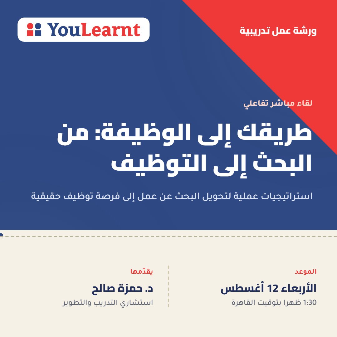YouLearntAr's tweet photo. ورشة مجانية 🎯
"طريقك إلى الوظيفة: من البحث إلى التوظيف"
مع د. حمزة صالح
📅 الأربعاء 12 أغسطس

سجّل الآن 👇
https://t.co/01rdXDzjjO https://t.co/g0bJdrWgxN