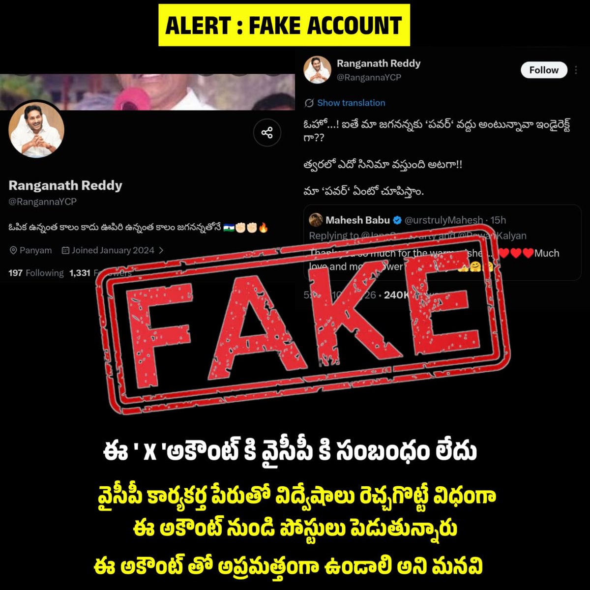 JaganannaCNCTS's tweet photo. ⚠️ BEWARE OF FAKE ACCOUNTS!

The X account @RangannaYCP has no association with YSRCP. Please do not believe or share any posts from this account.

If you come across this account, please report it as Spam.

Legal action will be taken against those operating and promoting this fake account.

#FakeAccount 
#TDPFakeNewsFactory
#CBNJungleRaj 
#JaganannaConnects