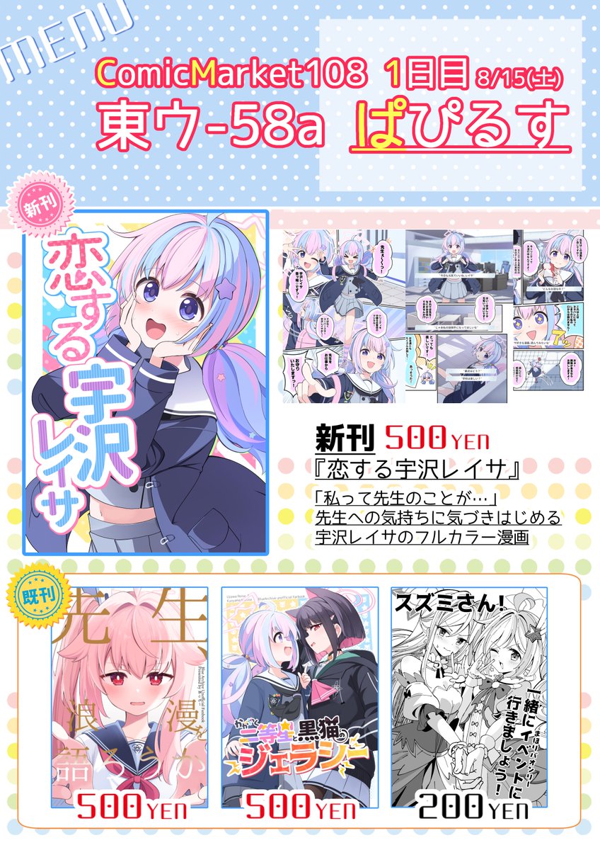 akina873's tweet photo. C108のお品書きです！新作のフルカラーレイサ本に加えて過去作も持っていきます
あと、ここには書いてないですが9月に出すまのさば本のプレビュー版を無料配布するよ https://t.co/uRmYnsOVRm