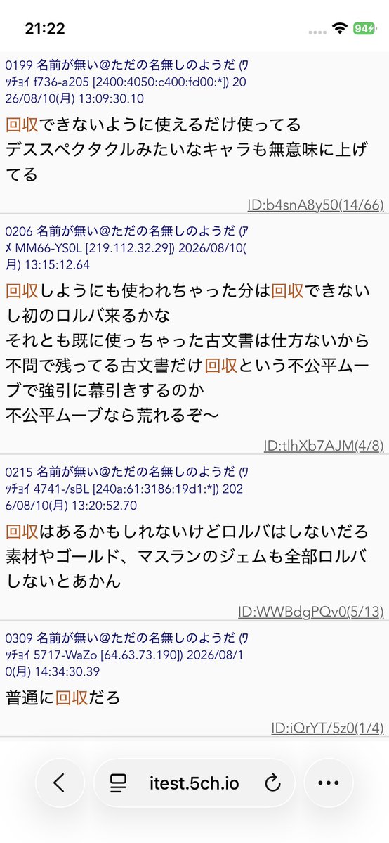 ysst11's tweet photo. ちなみに、そんな急いで古文書を使う必要はありません。
あわてて大量に使ったのは、「修正される前に」、「使えば回収されないよね」という考えがあったから

大半の方がこうなんだと。5chとかでも確信犯な考えはあります。

気持ちはわかりますが、ちょっと酷いユーザーが多いです

#ドラクエタクト https://t.co/dRK04pmd5p