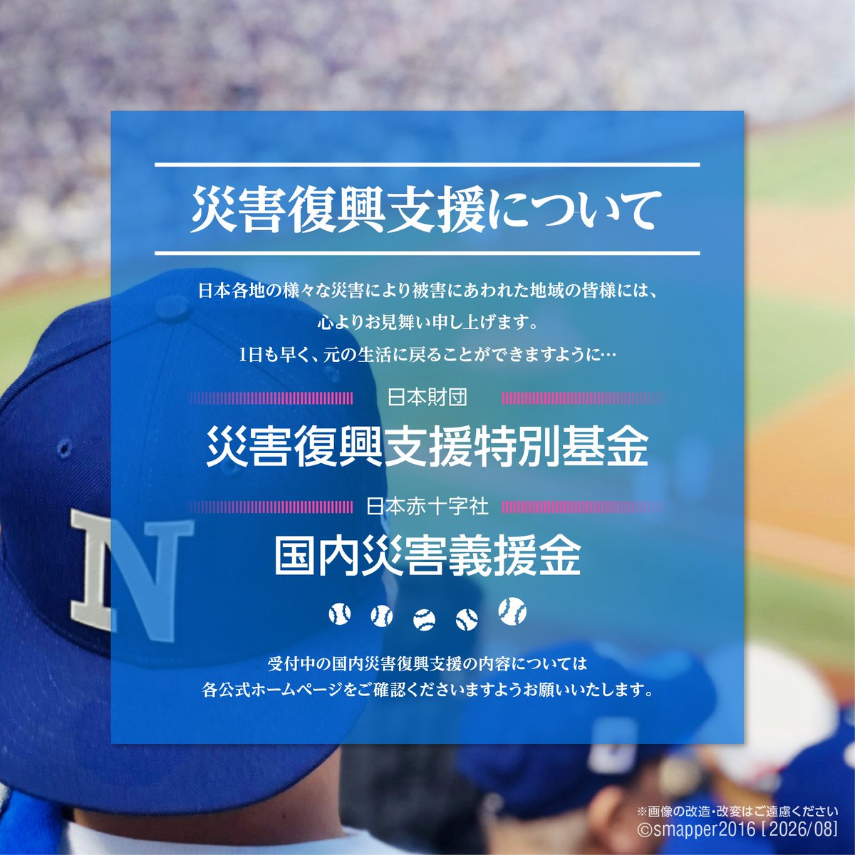 rie12masa8's tweet photo. 今日は明日早起きなので早めに…2026年8月10日月曜日です。SMAPの想いを繋ぎます。台風が近づいてるようですが、大きな被害が出ませんように🙏今週もよろしくお願いします💙❤️🩷💛💚
#スマスマ #SMAP #復興に向けて手を繋ごう https://t.co/ZWuYZ4RUxn