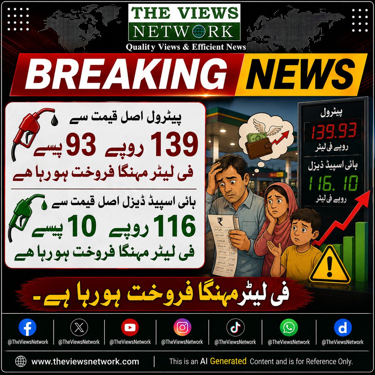 TheViewsNetwork's tweet photo. پیٹرول اصل قیمت سے 139 روپے 93 پیسے اور ہائی اسپیڈ ڈیزل 116 روپے 10 پیسے فی لیٹر مہنگا فروخت ہو رہا ہے۔

https://t.co/quE5bedeYc

#Pakistan #PetrolPrices #Inflation #petrol #HighSpeedDiesel #TheViewsNetwork https://t.co/ikeenTiYVU