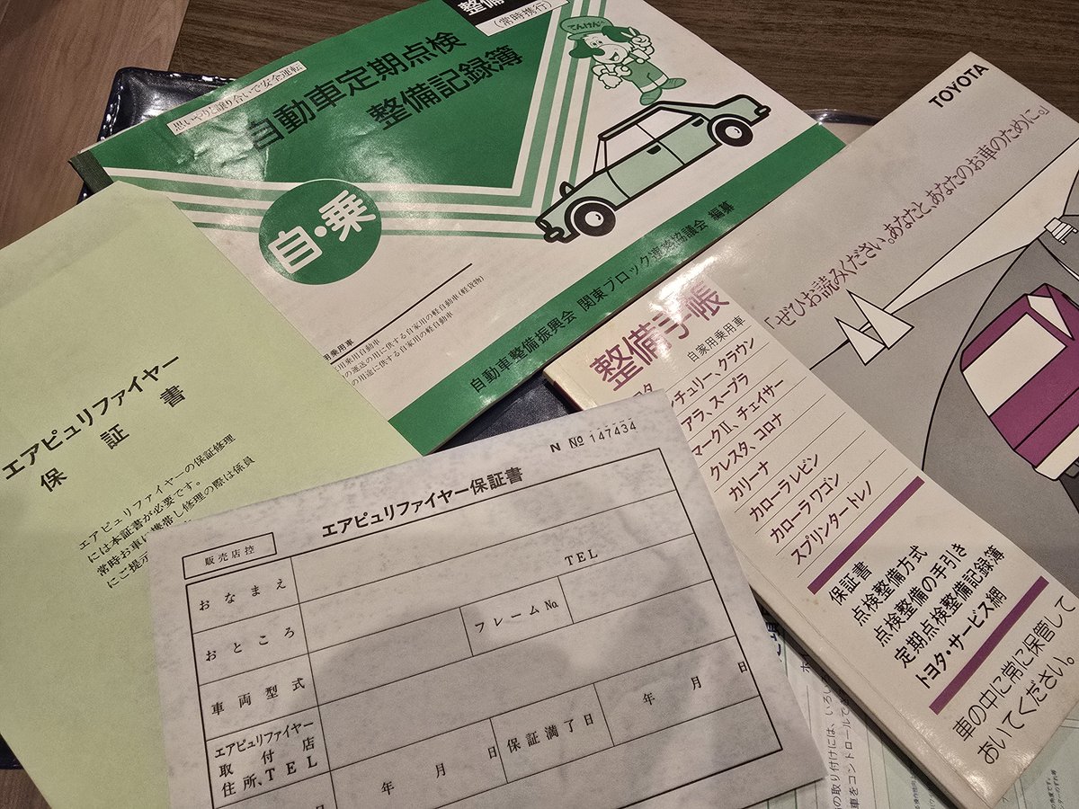 amedama86's tweet photo. マークIIは2オーナーってのは知ってたけど、なんとなく整備記録簿見てたら新車から平成18年まで同じ人が所有してて、2年毎に1,000km位しか走行してない。

当時は 足立59

その後は倉庫に眠ってたもんな…

そして未記入のエアピュリの保証書… https://t.co/mKy8yibHPy
