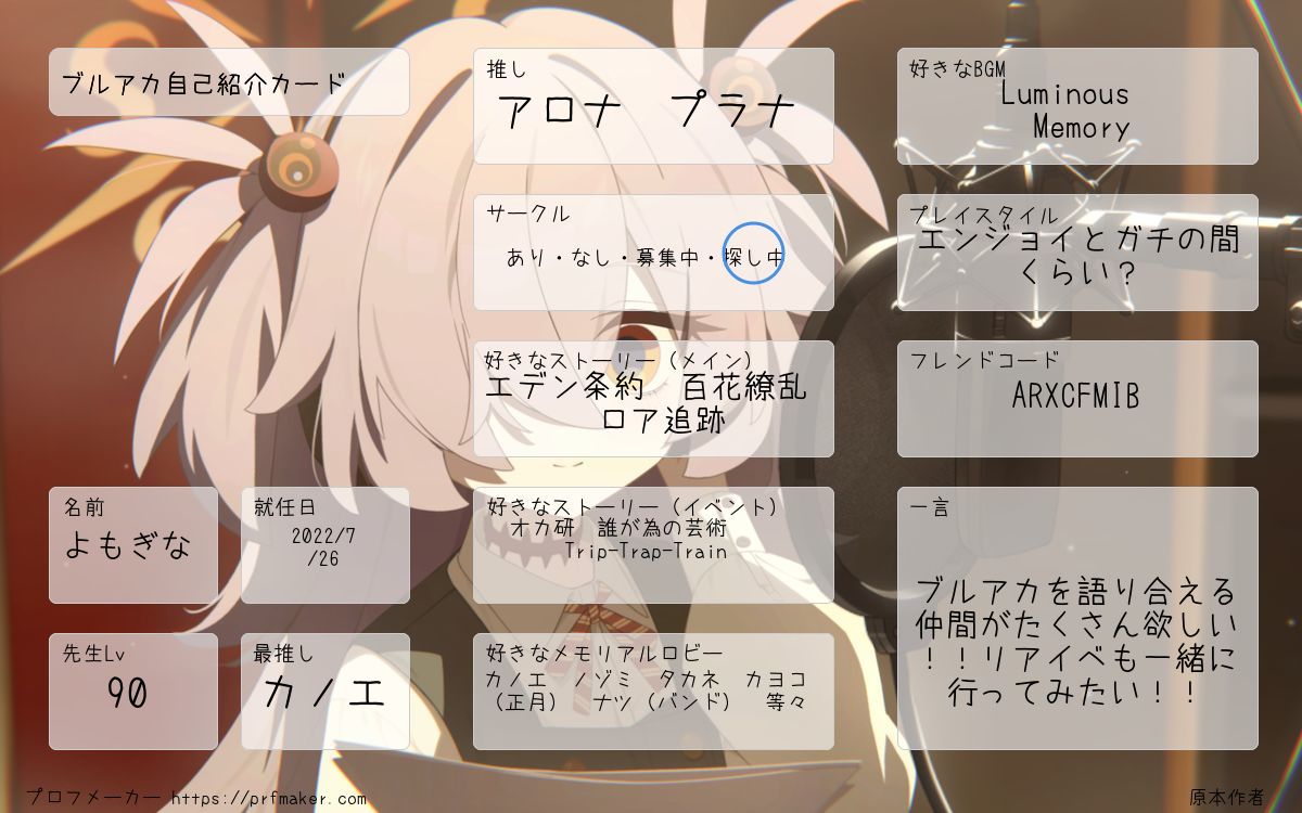 ymgnNTOLLBKPWW3's tweet photo. 自己紹介カード作ったので固定更新！！
ゲーム内でもゲーム外でもフレンド募集中です！
#ブルアカ自己紹介カード
#ブルアカ好きと繋がりたい https://t.co/zk4zMSjVoB
