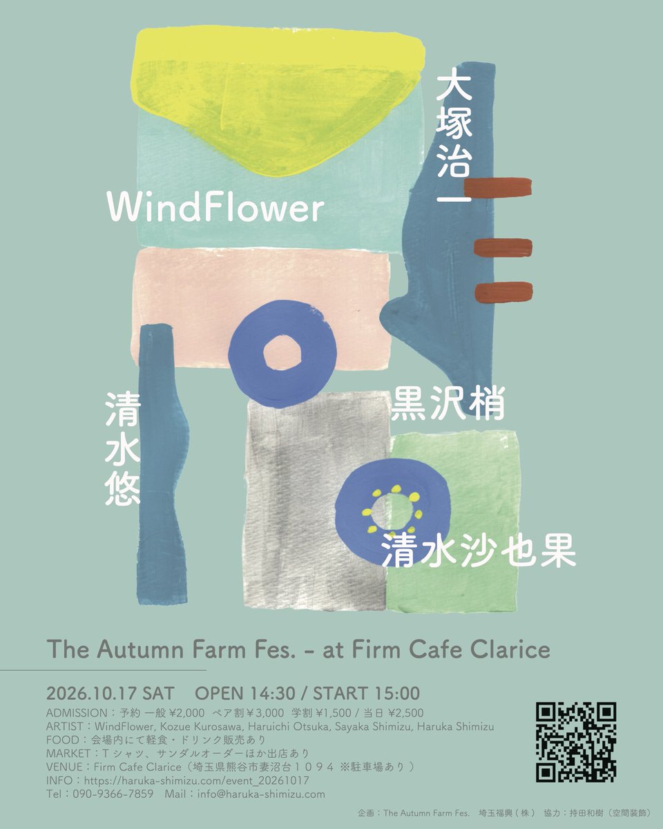 harukashimizu9's tweet photo. 10月17日(土)、熊谷・Firm Cafe Clariceにてイベントを行います。

出演：WindFlower / 黒沢梢 / 大塚治一 / 清水沙也果 / 清水悠
マーケット・フード出店あり

The Autumn Farm Fes. - at Firm Cafe Clarice
OPEN 14:30 / START 15:00
予約¥2,000〜(ペア割・学割あり)

詳細
https://t.co/sk45nyEzuJ https://t.co/5ZqiiJjUjd