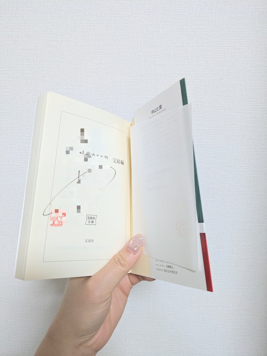 ginjiro1030's tweet photo. 夏休みのストレスが限界に達したので
1人時間をもらって本屋さんへ。

このシリーズはもう全部読んだけれど、サイン本に出会えたので買っちゃいました🐸

中山七里さんの作品大好き。

#中山七里
#連続殺人鬼カエル男完結編 https://t.co/OtkzOLFZt4