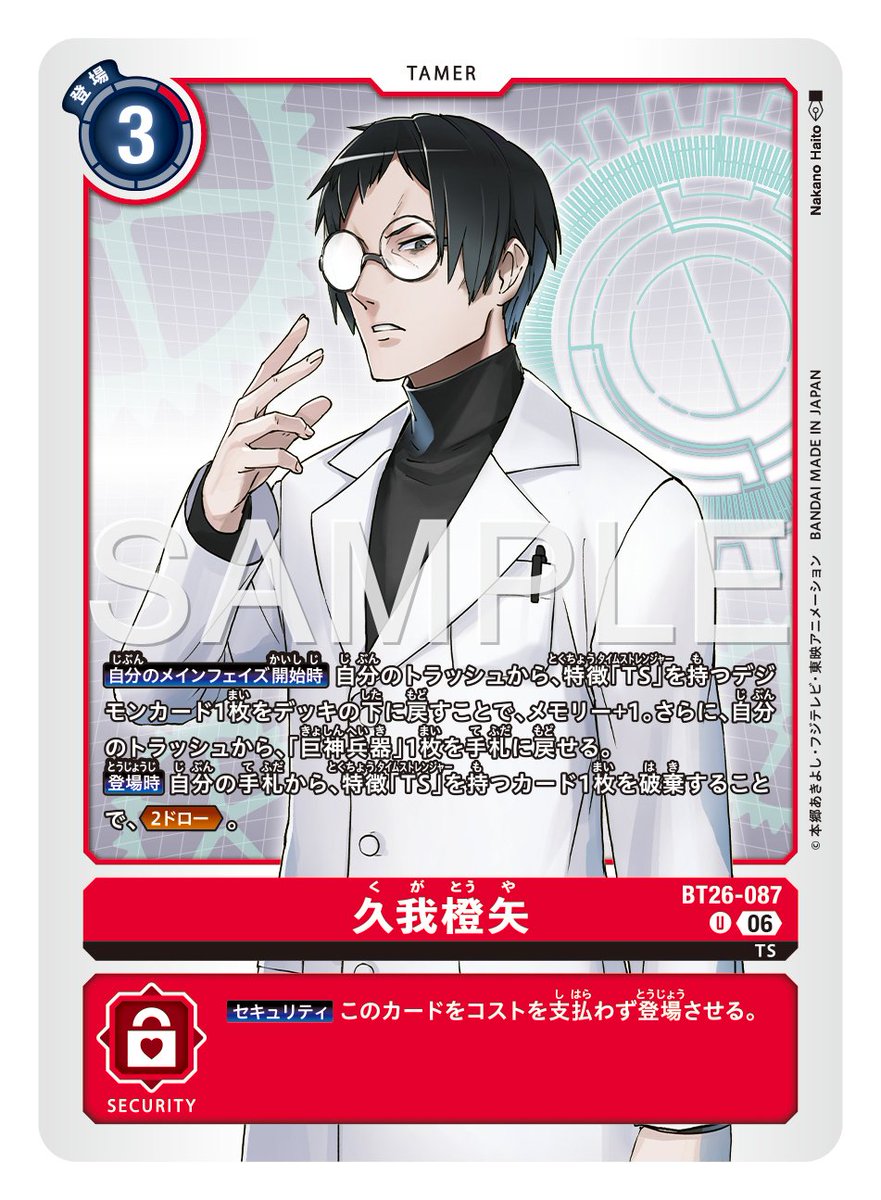 digimon_tcg's tweet photo. ★カード紹介★
『ブースターパック TIMELESS BONDS【BT-26】』のカードをご紹介。

本日のカードは「久我橙矢」「御園公介」です！

🔽詳細
https://t.co/npF6gJx2Bm

#デジモンカードゲーム #デジモン https://t.co/9VrU709hoq